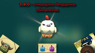 3.8.0 - ОЧЕРЕДНОЕ БЕЗДАРНОЕ ОБНОВЛЕНИЕ | CHICKEN GUN