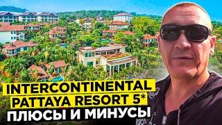 InterContinental Pattaya Resort 5* | Тайланд | Паттайя | отзывы туристов