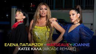 'Ελενα Παπαρίζου, Marseaux, Joanne - Κάτσε Καλά (Arcade Remake) (Official Music Video)