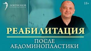 Как выглядит живот через неделю после абдоминопластики? Восстановление после пластики живота / 18+