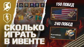 СКОЛЬКО НУЖНО ИГРАТЬ, чтобы ПРОЙТИ ИВЕНТ на ДЕНЬ РОЖДЕНИЯ Tanks Blitz / WoT Blitz (вот блиц)