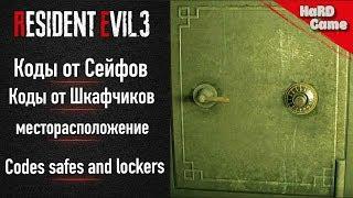 Resident Evil 3 remake [4K] Все сейфы и шкафчики (коды - месторасположение)