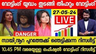 LIVE: BIGG BOSS MALAYALAM S6 OFFICIAL HOTSTAR VOTING RESULTS TODAY @10.45 PM| JASMINENORA| #bbms6