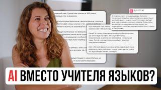 Лучшие промпты для изучения иностранных языков с ChatGPT/AI!