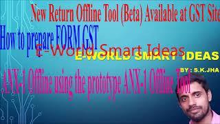 How to prepare FORM GST ANX-1 Offline using the prototype ANX-1 Offline Tool