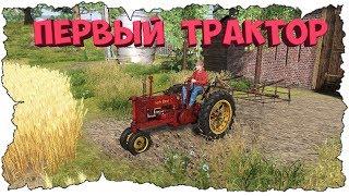 ПОМОГ ДЕВУШКЕ С РЕМОНТОМ И ПОЛУЧИЛ СТАРЫЙ ТРАКТОР! Farmers Dynasty