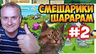 Смешарики ШАРАРАМ #2 - МИНИИГРЫ! обзор прохождение на Детском канале Айка TV