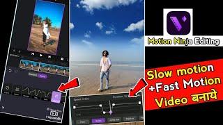 smooth Slow motion & Fast motion video Editing in motion ninja|Slow motion video kaise Banaye