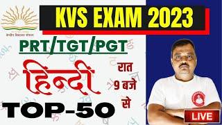 KVS PRT Hindi Classes 2023 |  KVS HINDI TOP- 50 #01 | kvs prt hindi previous year question paper