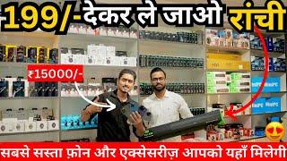 You will get the cheapest phones and accessories here  | Second Hand IPhone Sale In Ranchi Jhark...