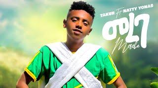 Takur - Mereba | ታኩር -  መረባ | New Ethiopian Music 2025 (Official Video)