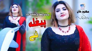 Pa Tolo Peghlo Key Khaista Om  |  Mahnoor Khan | 2021 | Pashto Tapey | Cd Land Production