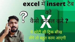 how to enable insert option in excel / excel row insert option grayed out