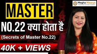 Master number 22 personality traits | मास्टर नंबर 22 क्या है  | Megha Maurya | Numerologist