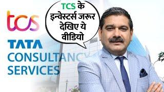 TCS's Impressive Earnings Spark a Rally?  Which IT Share Will Take Off? Anil SInghvi Insights