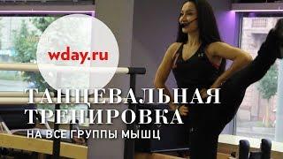 Интенсивная балетная тренировка Barre