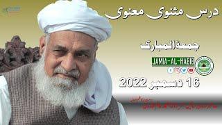 Dars e Masnavi Friday 16 December 2022 | Pir Sardar Ahmad