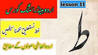 how to write twa in nastaliq lahori script |urdu khatati course| by azmat qalam kar