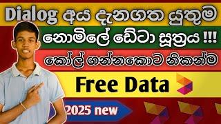 Dialog Free Data 2025 | Dialog Free Data Offer New | Dialog free data code