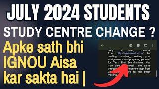 IGNOU July 2024 students Study Change Change : आपके साथ भी IGNOU ऐसा कर सकता है