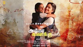 மக்கு பசங்கள Tution Centre-ல கூட சேத்துக்க மாட்றாங்க | #AmmaKanakku Full Movie Releasing on 8th Mar