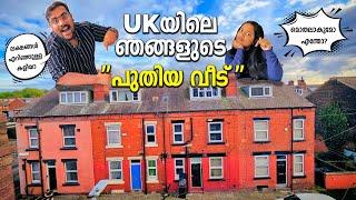 യുക്കെയിലെ ഞങ്ങളുടെ പുതിയ വീട് | Our new home in UK | NRI Home tour | UK malayalam vlog #ukmallu