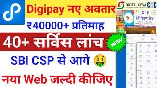 Digipay में आया 40+ सर्विस | Digipay Web Portal Digipay Registration 2024 digipay lite kyc csc news