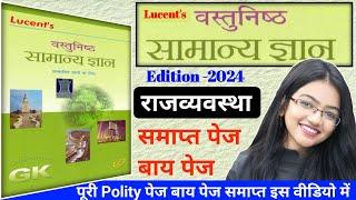 Lucent polity || lucent polity objective || lucent objective polity || lucent objective rajvyavastha