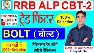 Bolt Fastener FITTER TRADE THEORY RRB ALP CBT 2 TECH. #alpcbt2 #ALP_CBT_2_syllbus #alp_cbt_2_exam