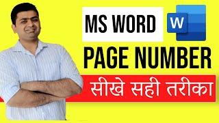 How to Insert Page Number in MS Word || Kaise Insert Kare Page Number MS Word Main