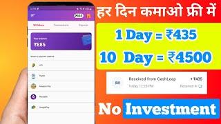  New Earning App 2024 Today ₹4500 Free PayTM |  1 Day = ₹435 Insatnt | Paytm Cash Earning Apps