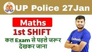 UP Police Constable (27 Jan 2019, Shift-I) Maths | Exam Analysis & Asked Questions