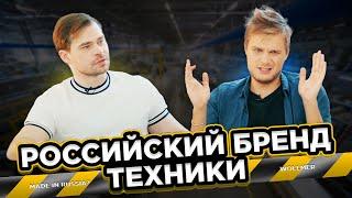 Российский бренд техники | Основатели Wollmer