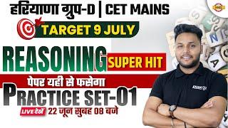 HARYANA CET MAINS/GROUP D  | REASONING CLASS | PRACTICE SET-1 | REASONING BY ADARSH SIR