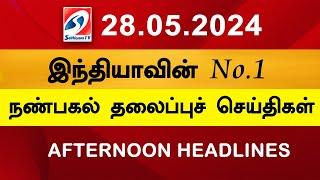 Today Headlines 28 May l 2024 Noon Headlines | Sathiyam TV | Afternoon Headlines | Latest Update