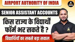 AAI Recruitment 2025 | Senior Assistant Accounts | किस राज्य के विद्यार्थी फॉर्म भर सकते है ?