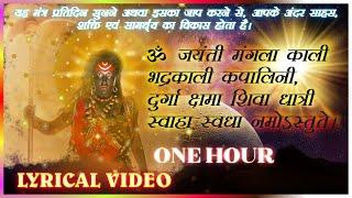 Mahakali Mantra | Om Jayanti Mangala Kali Bhadrakali Kapalini - ONE HOUR | Kali Mantra for Success,