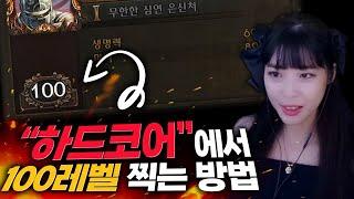 하드코어 레이서들이 100레벨 찍는 방법 [패스오브엑자일 SSFHC 팁]