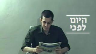 החייל שנשאר בחיים - והסעיר מדינה שלמה: גלעד שליט נחטף בידי חמאס | היום לפני