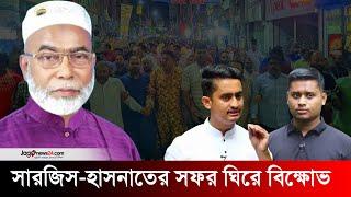 রংপুরে যাবেন সারজিস-হাসনাত, ‘ষড়যন্ত্রের আলামত’ বললেন মোস্তফা | National Party | Rangpur