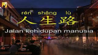 人生路 ren sheng lu - terjemahan indonesia