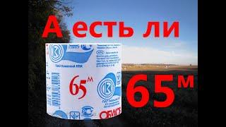 Тест туалетной бумаги. Есть ли там столько метров, сколько пишут на упаковке. Был не только Обухов