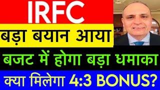 IRFC Stock news IRFC share newsIRFC  DIVIDEND  | IRFC share news  | IRFC result | Market Gyan