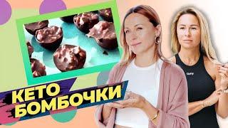 Полезный КЕТО десерт I Невозможно потолстеть I Шоколадно-ореховые БОМБОЧКИ