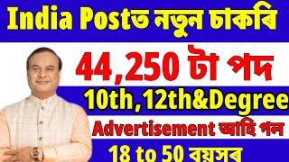 India Postত চাকৰি আহিল - India Post new vacancy 2024 | Jobs in Assam | Assam jobs 2024 |