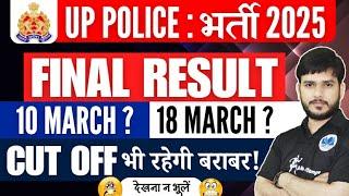 UP Police Final Result Date 2024| UP Police Medical Date 2024| Up Police Constable Cutoff 2025 #up