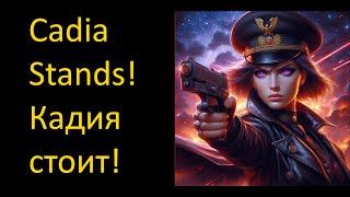 Кадия стоит! | Cadia Still Stands - Battle Song | Warhammer 40,000 FanFiction