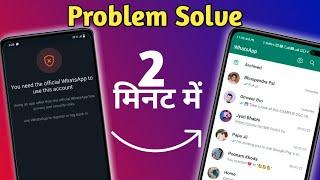 how to fix you need the official WhatsApp to use this account | whatsapp not opening