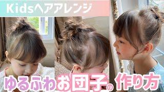 簡単【ヘアアレンジ】丸三つ編みでこなれお団子ヘアを作る！