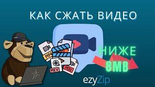 Уменьшить видео до 8Мб | Сжать для Discord